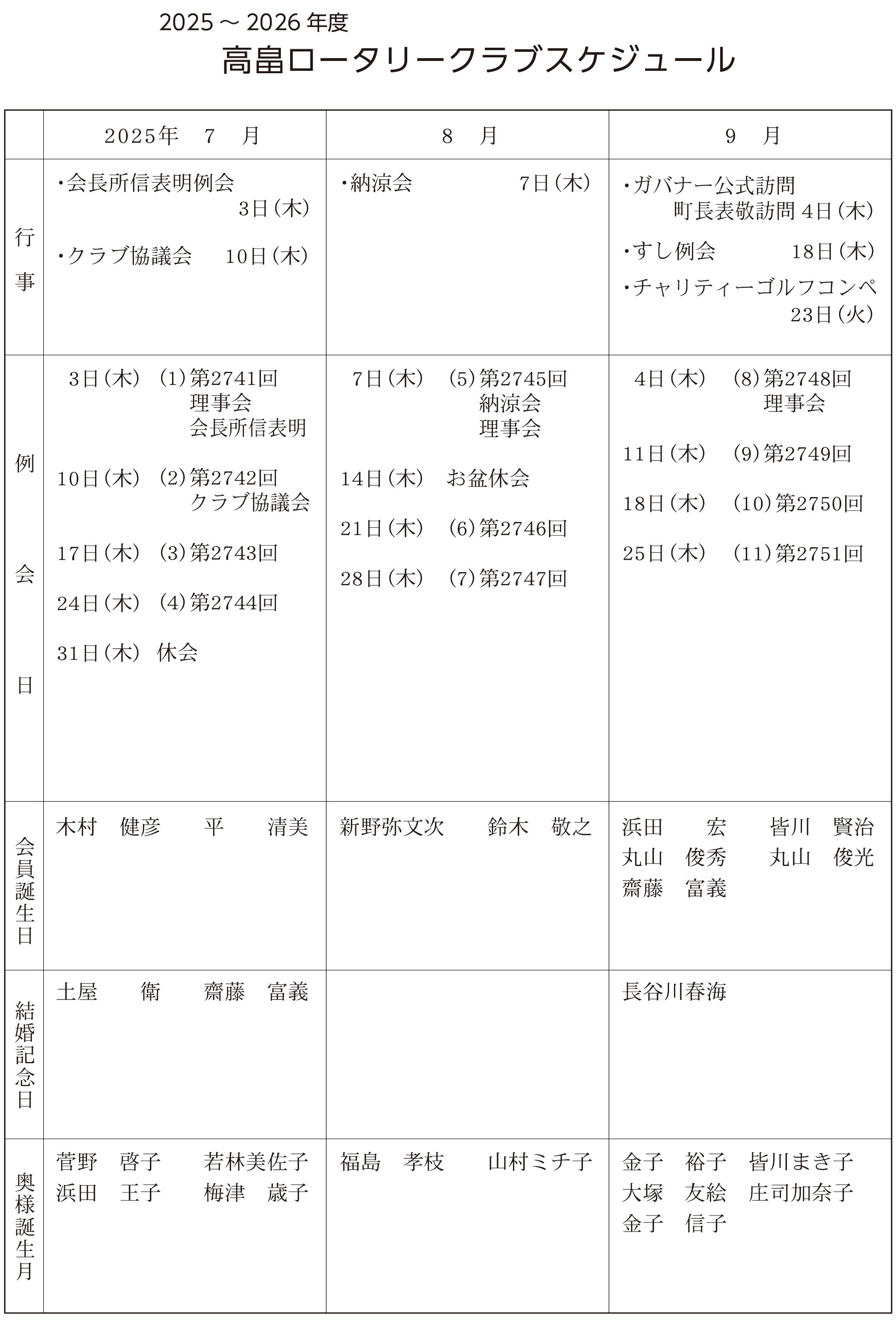年間スケジュール