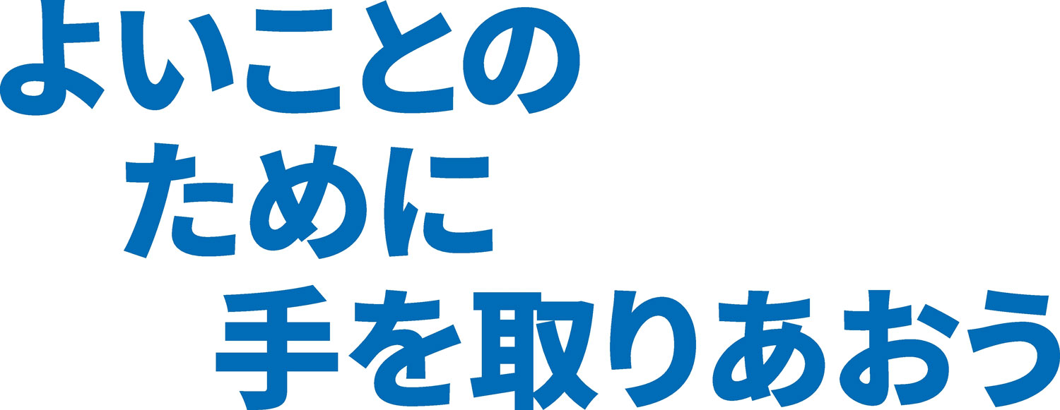 国際ロータリー（RI）テーマ